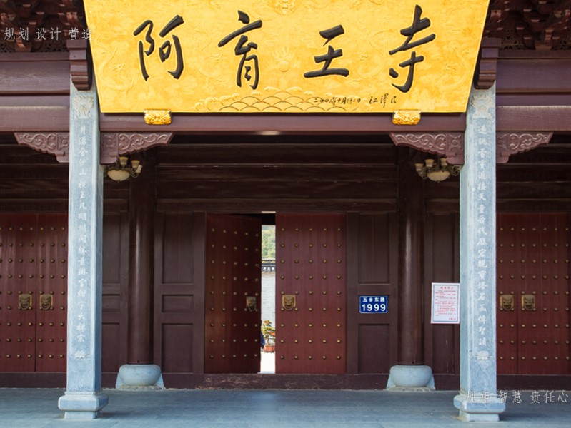 寺廟建設施工—寧波阿育王寺